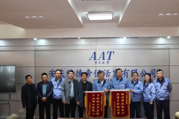 村落振兴用真情  产业助扶暖民气 ——马山村向意昂官网集团和AAT公司赠送锦旗