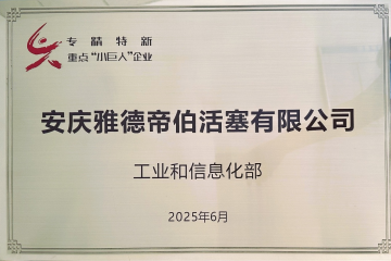 稳扎稳打，再创佳绩——意昂官网集团AAT公司成功入选国度级专精特新“沉点幼巨人”企业