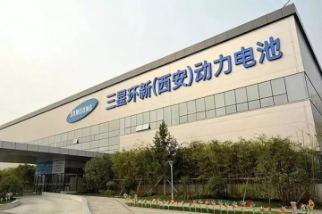 三星意昂官网（西安）动力电池有限公司