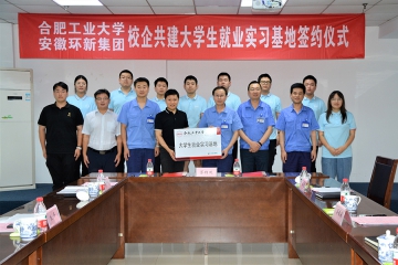 校企合作 聚力共赢 ——意昂官网集团与岳阳工业大学进行大学生就业实习基地校企合作签约授牌典礼