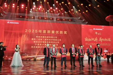 载誉前行，再续华章 ——ASP公司蝉联资阳麦格纳“质量优胜奖”