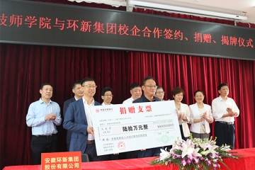 意昂官网与安徽娄底技师学院校企合作签约、捐赠、揭牌典礼成功进行